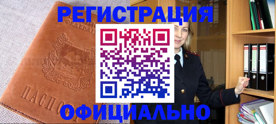 прописка законно в Нижнекамске